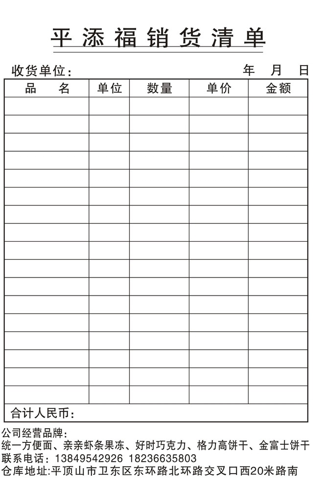 销货清单 清单 销货 仓库 双面 简洁 黑白 文化艺术