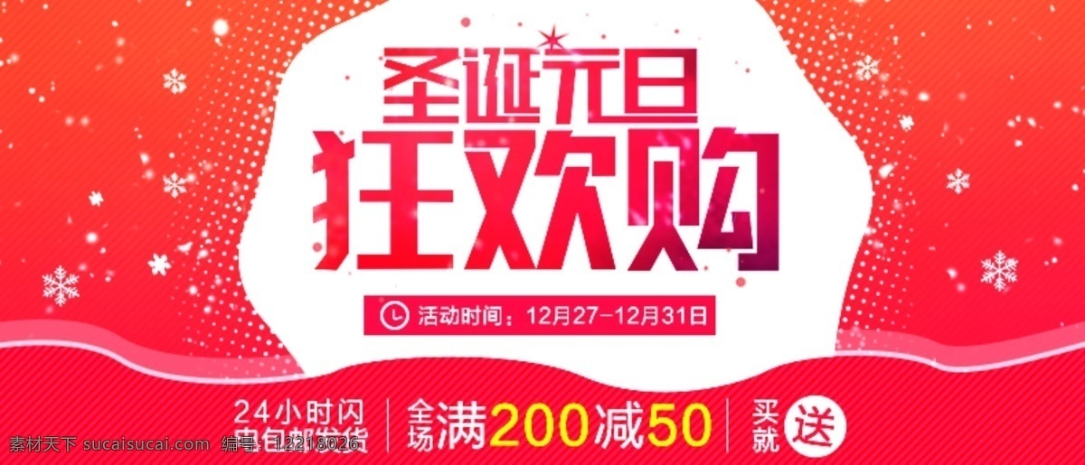 圣诞狂欢购 圣诞 狂欢 购物 淘宝 网页 淘宝界面设计 淘宝装修模板