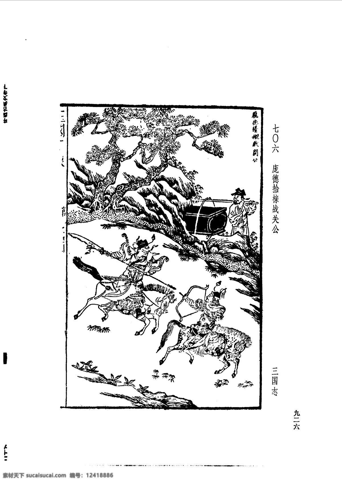 中国 古典文学 版画 选集 上 下册0954 设计素材 版画世界 书画美术 白色