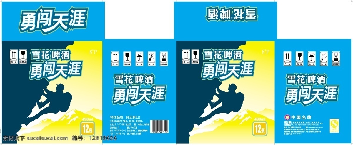 其他矢量 矢量素材 矢量图 矢量图库 雪花 啤酒 勇闯 天涯 外 箱 矢量 模板下载 日常生活