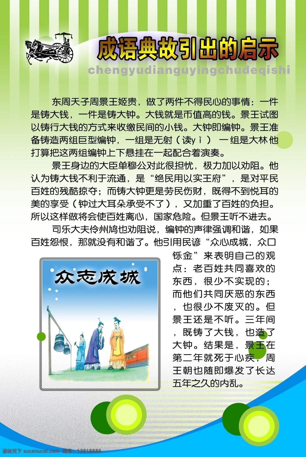 成语故事 展板模板 众志成城 经典成语 挂图 寓言 寓言故事 马拉车 典故 广告设计模板 源文件