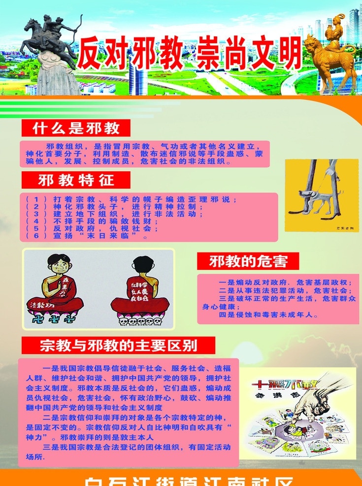 反邪教宣传素材图片下载-素材编号12419176-素材天下图库