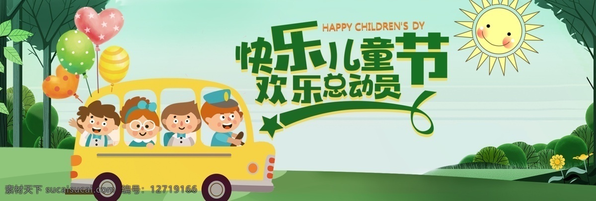 淘宝 天猫 电商 六一儿童节 61 促销 海报 六一 儿童节 banner