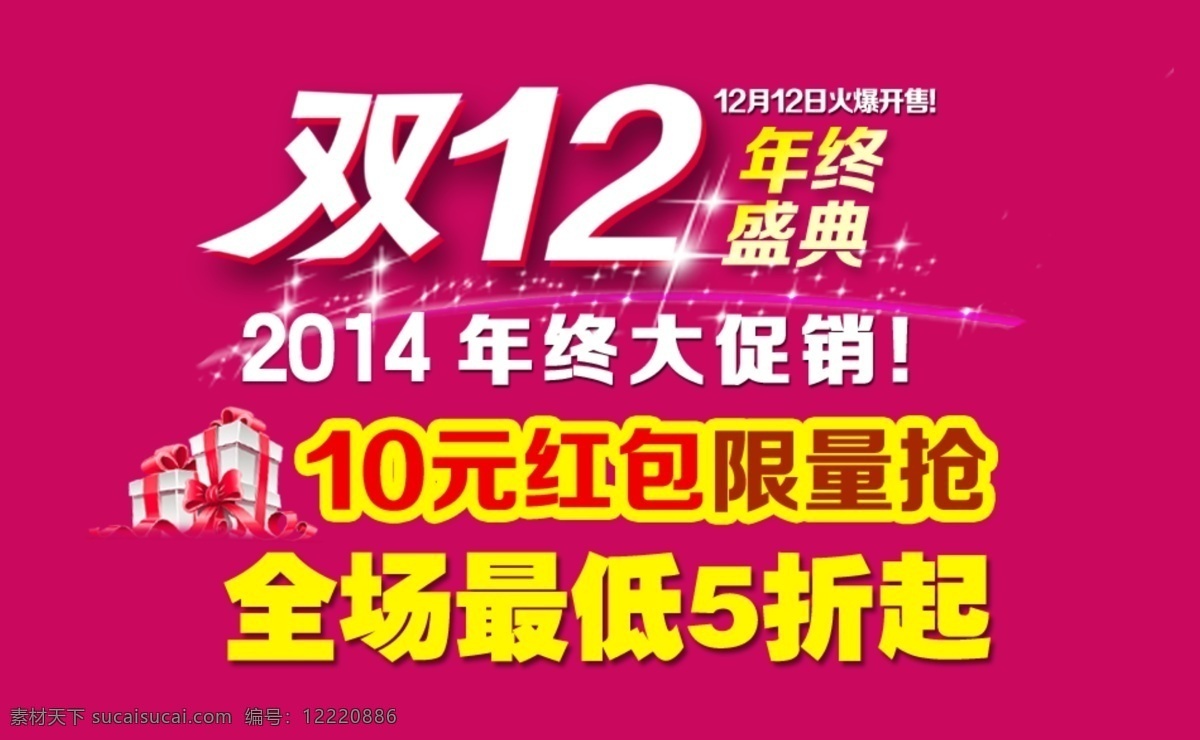 双 淘宝 折 双12促销 淘宝双12 双12海报 双12设计 背景 开业双12 惠战双12 淘宝界面设计 淘宝装修模板 红色