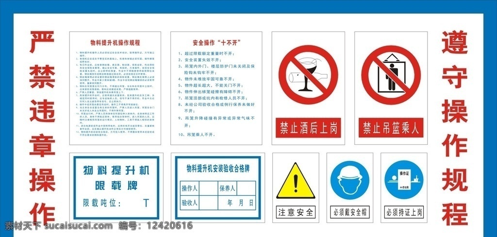 物料 提升机 操作 规程 组 物料提升机 操作规程 组合 施工 建筑 升降机 提升 操规