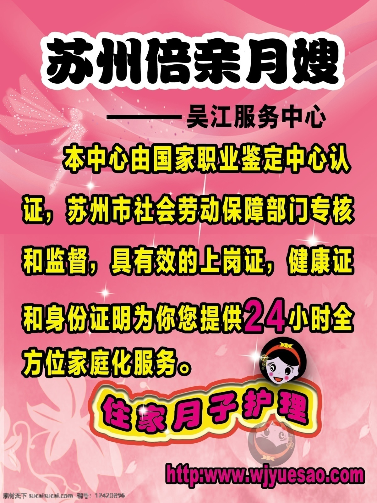 倍亲月嫂 宣传单页 宣传单 粉红色底纹 花纹 流线型 天使 星光 可爱卡通头像 dm宣传单 广告设计模板 源文件