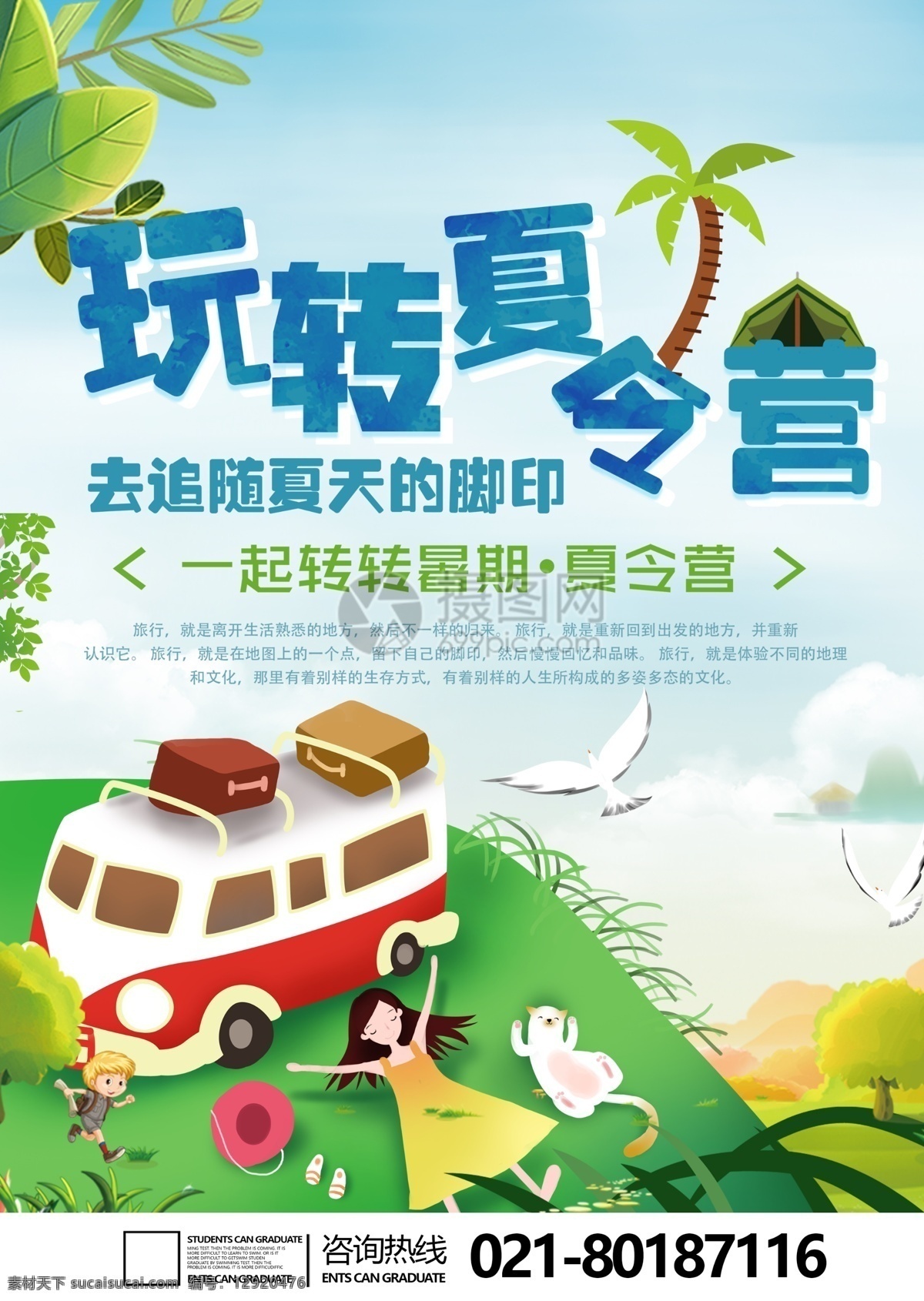 夏令营 招生 宣传单 绿色 暑假 宣传 教育 假期 教育宣传单