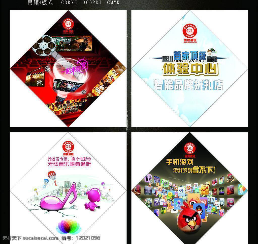 版本 吊 旗 电影 吊旗 音乐 游戏 4版本吊旗 矢量 电影海报