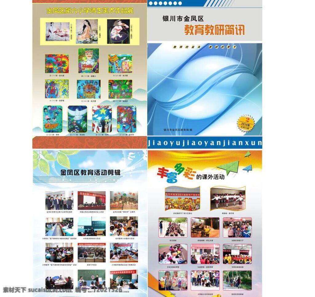 底图 封面设计 简讯 教学 其他设计 杂志 教研 矢量 模板下载 教研简讯 内文 画册 其他画册整套