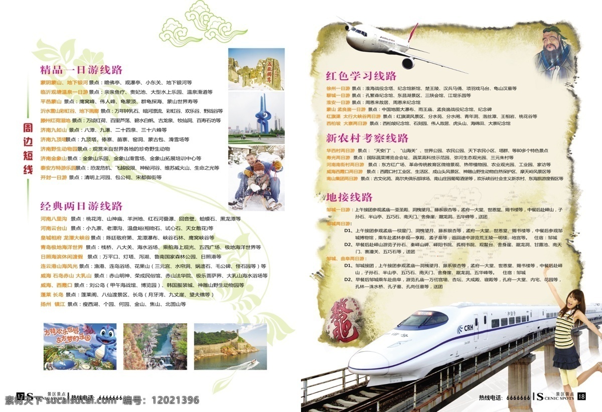 飞机 风景画册 广告设计模板 画册 画册模板 画册设计 火车 旅行社海报 旅游画册 山水风光 中国 风 旅游 山水旅游画册 名胜古迹 旅游公司画册 中国风画册 企业画册 杂志素材 书籍设计素材 旅游图片素材 旅游风景 山水画 羊皮纸 旅行社画册 旅游海报 源文件 中国风海报