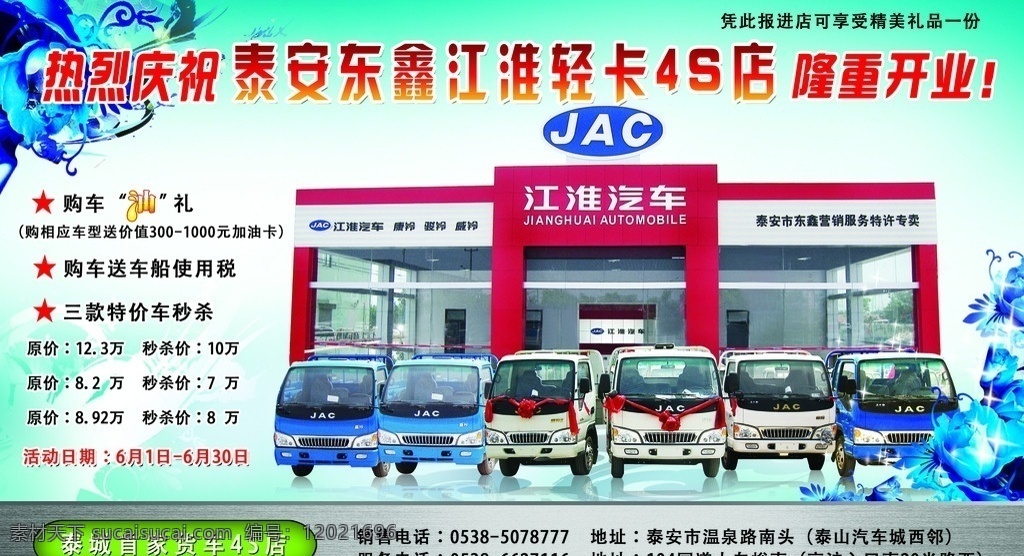 江淮 汽车 泰安 4s 店 江淮汽车 蓝色花纹 江淮货车 银色 金属 质感 底 图 绿色按钮图标 分层 源文件