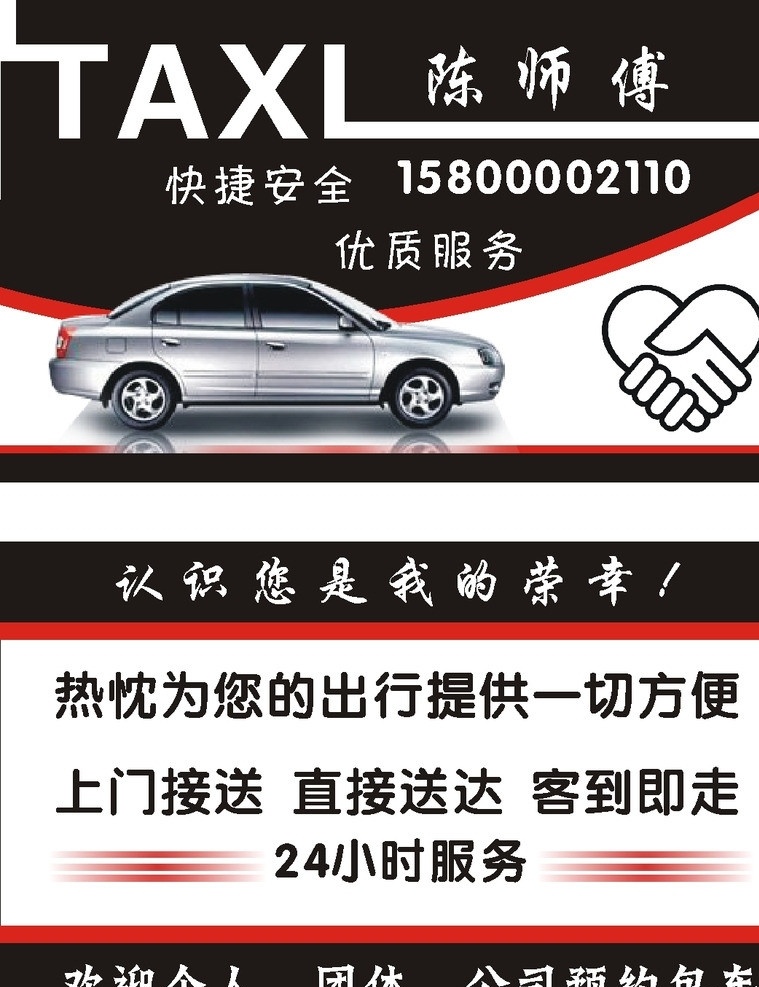 出租车名片 出租车 名片 汽车 握手 合作 taxl 名片卡片 矢量