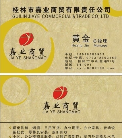 商贸名片 金黄色 金黄色底纹 黄色底色 名片 简单的名片 名片卡片 矢量