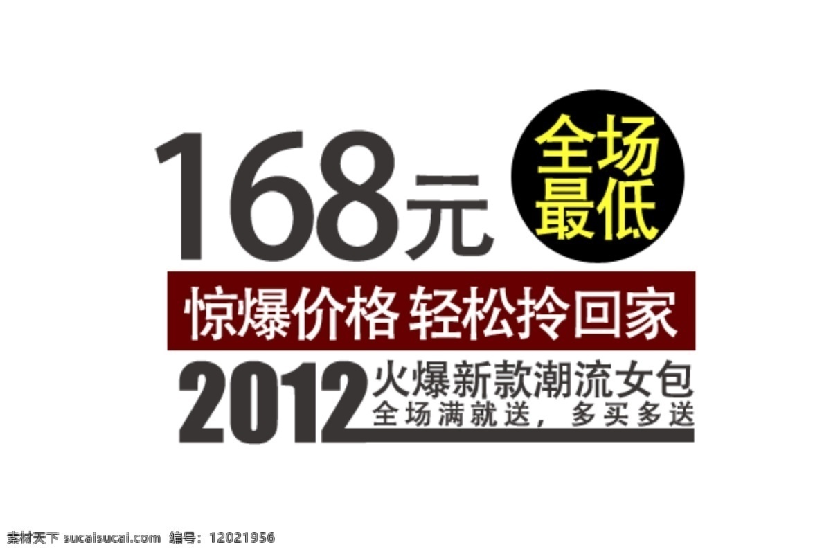 淘宝 字体 设计素材 168元 全场最低 白色