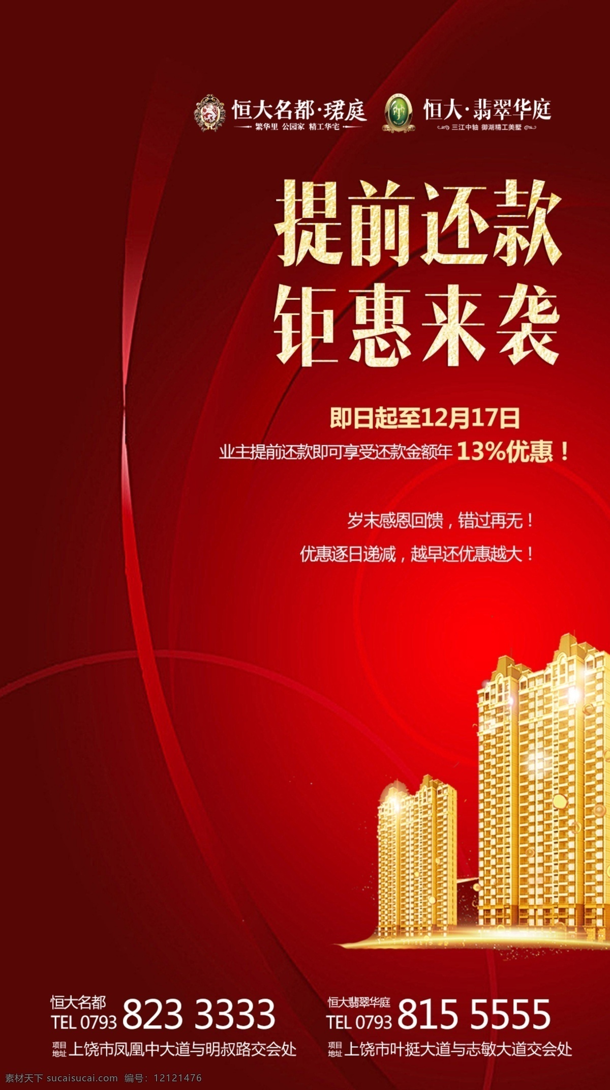 提前还款 还款 通知 地产 地产单图 商务金融