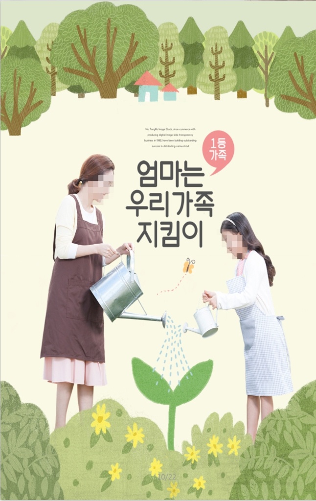 亲子 母子 浇花 环保 绿色 爱 亲情 海报 宣传 宣传栏 广告 创意 手绘 插画 唯美 卡通 安静 墙纸 墙画 装饰画 装饰框 框 装饰