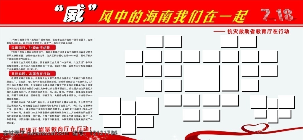威风中的海南 台风 展板模板 威马逊 飘带 照片墙 宣传栏 作品