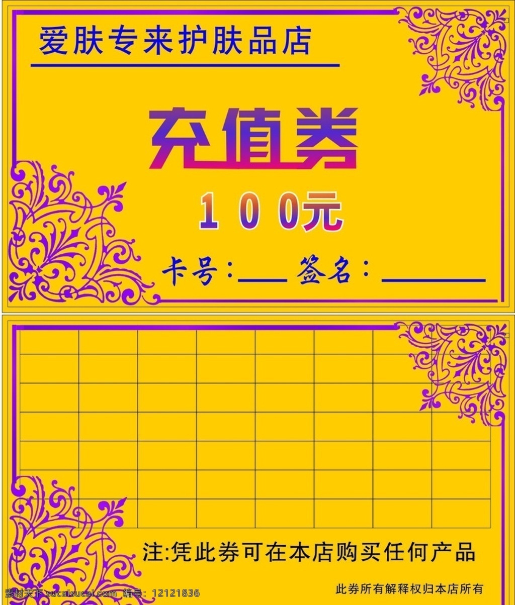 充值券 化妆品充值券 花边 名片卡片 矢量