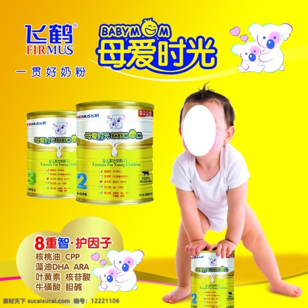 飞鹤母爱时光 母爱时光 母爱 时光 logo 飞鹤baby baby 母爱时光奶粉 奶粉 飞鹤奶粉 飞鹤奶粉展板 飞鹤奶粉海报 飞鹤最新奶粉 海报
