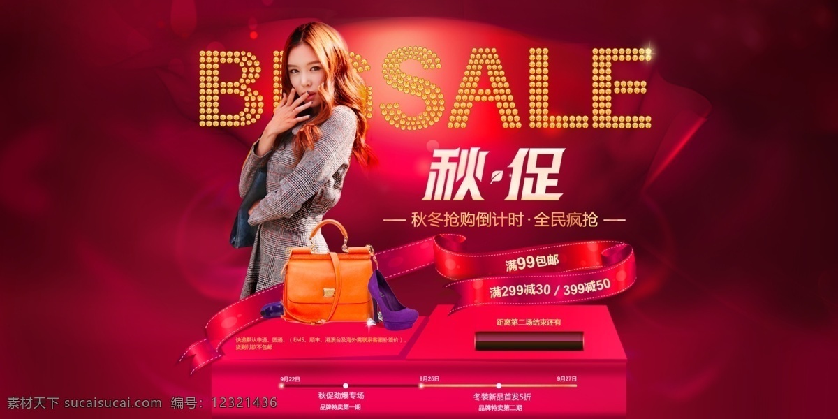 促销页面 大促 店庆 活动 双十一 双十 模板下载 网页模板 源文件 服装大促 红火页面 中文模板 网页素材