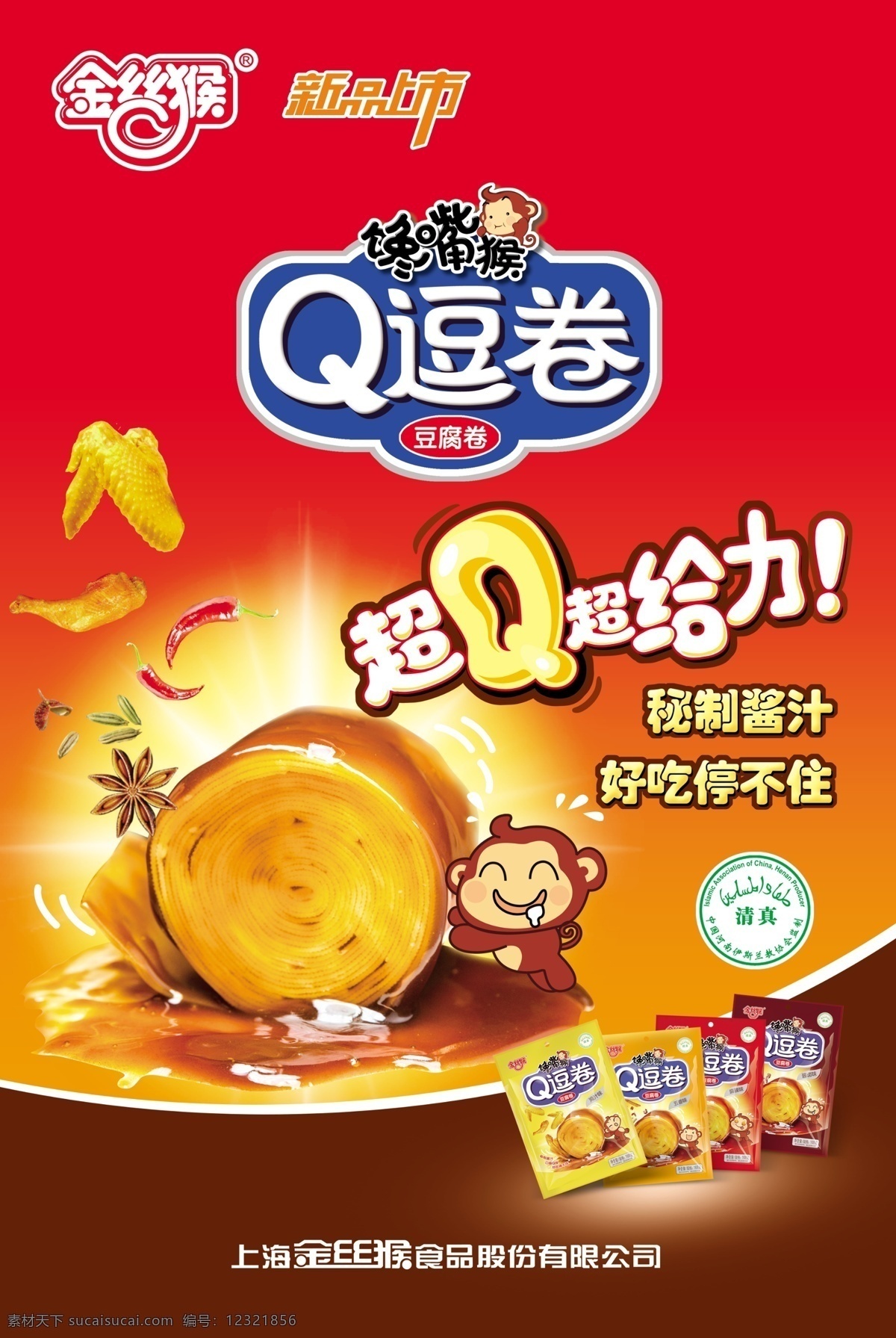 金丝猴 q 逗 卷 logo q逗卷 psd源文件