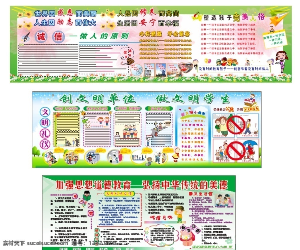 学校 精神文明 喷绘 学校精神文明 学校喷绘 做文明学生 感恩 励志 创文明单位