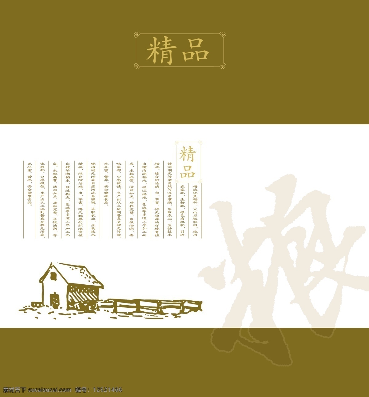 杂粮 海报 广告设计模板 小屋 艺术字 源文件 杂粮海报 其他海报设计