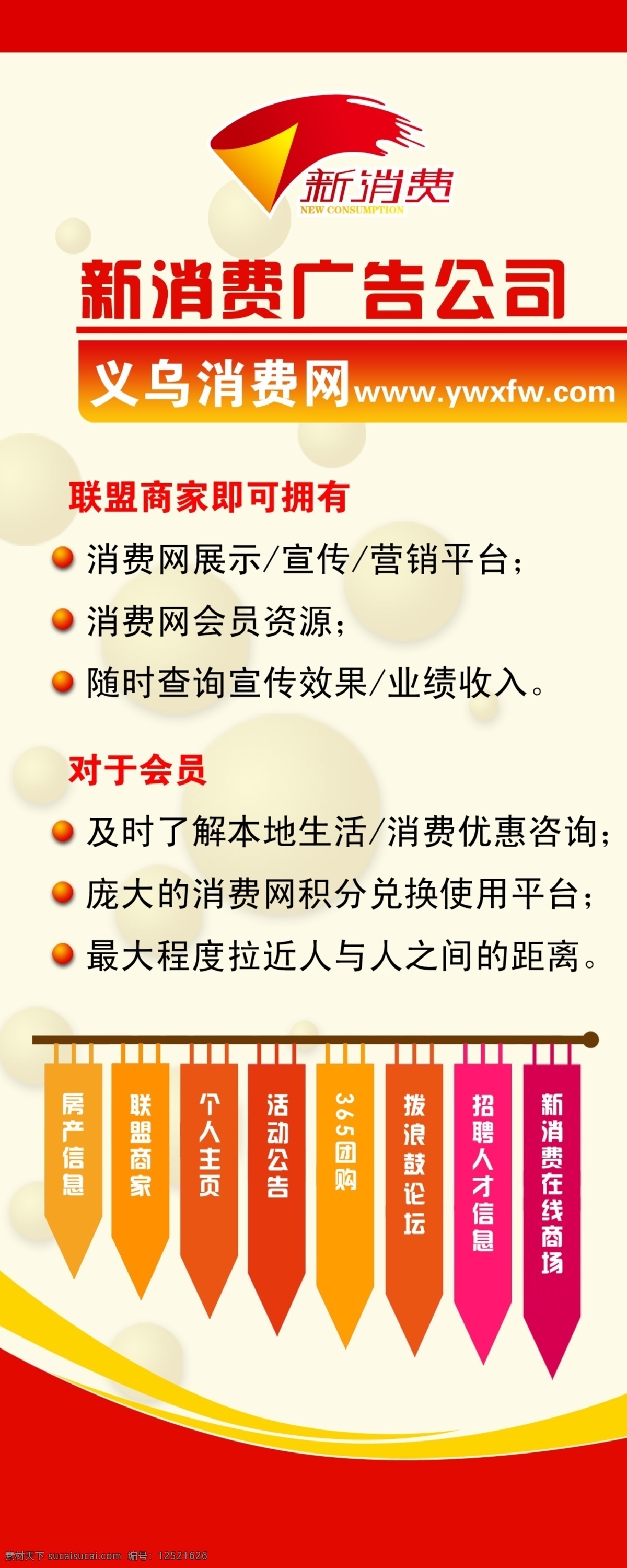 分层 会员 网站宣传页 易拉宝 源文件 折扣 网站 模板下载 网站易拉宝 联盟商家 展板 易拉宝设计