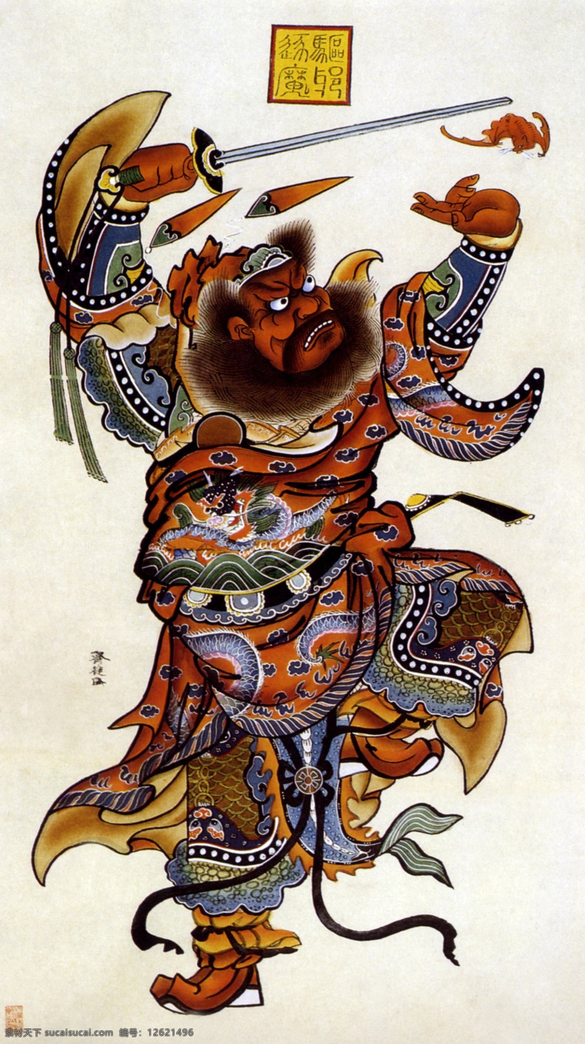 门神钟 馗 门神 文化艺术 传统文化 设计图库