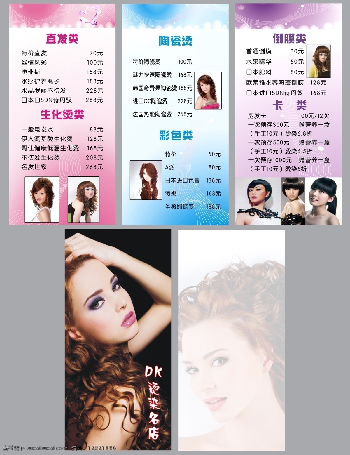 美发价格单 美发理发 烫发 染发 烫染价格 发型 画册设计 广告设计模板 源文件