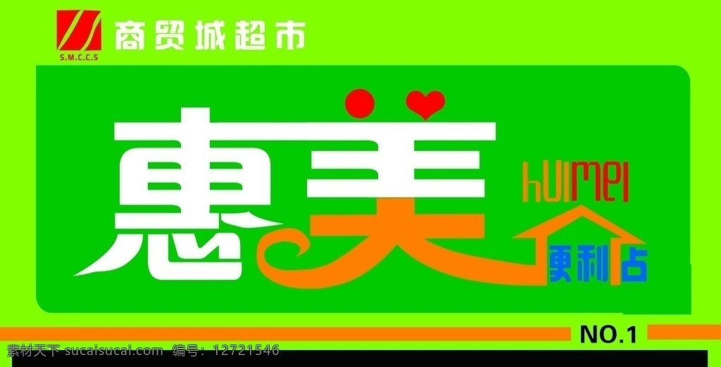 便利店牌匾 牌匾 绿色 艺术字 便利店 超市
