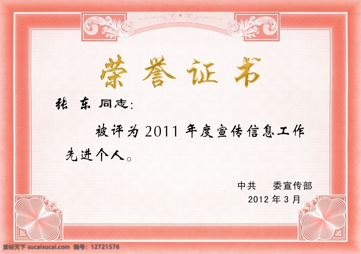 花纹花边 边框图案 荣誉证书 授权书模板 证书模板 证书制作 证书花纹 证书底纹 证书排板 公司合同 证书水印 边框花边 花纹暗纹 资格证书 认证 特许专卖 企业授权书 授权证书 经销证书 销售合同书 防伪花纹 3c认证证书 认证证书 cqc 强制认证 典藏证书 收藏证书 结业证书 资质证书 奖状 证书 白色