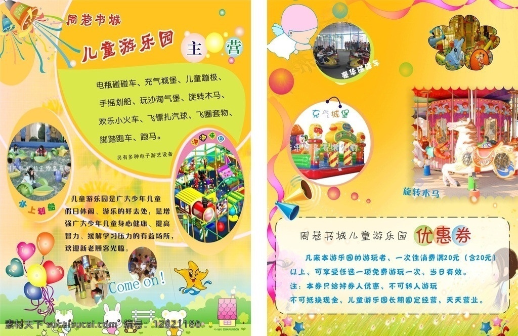 游乐园传单 游乐园 水上划船 旋转木马 可爱 卡通 碰碰车 游乐园dm单 充气城堡 小毛咪 卡通背景 绿色 矢量气球 dm宣传单 矢量