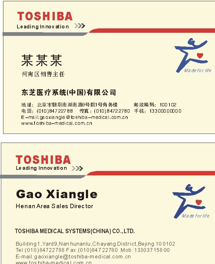 东芝 名片 名片卡片 矢量