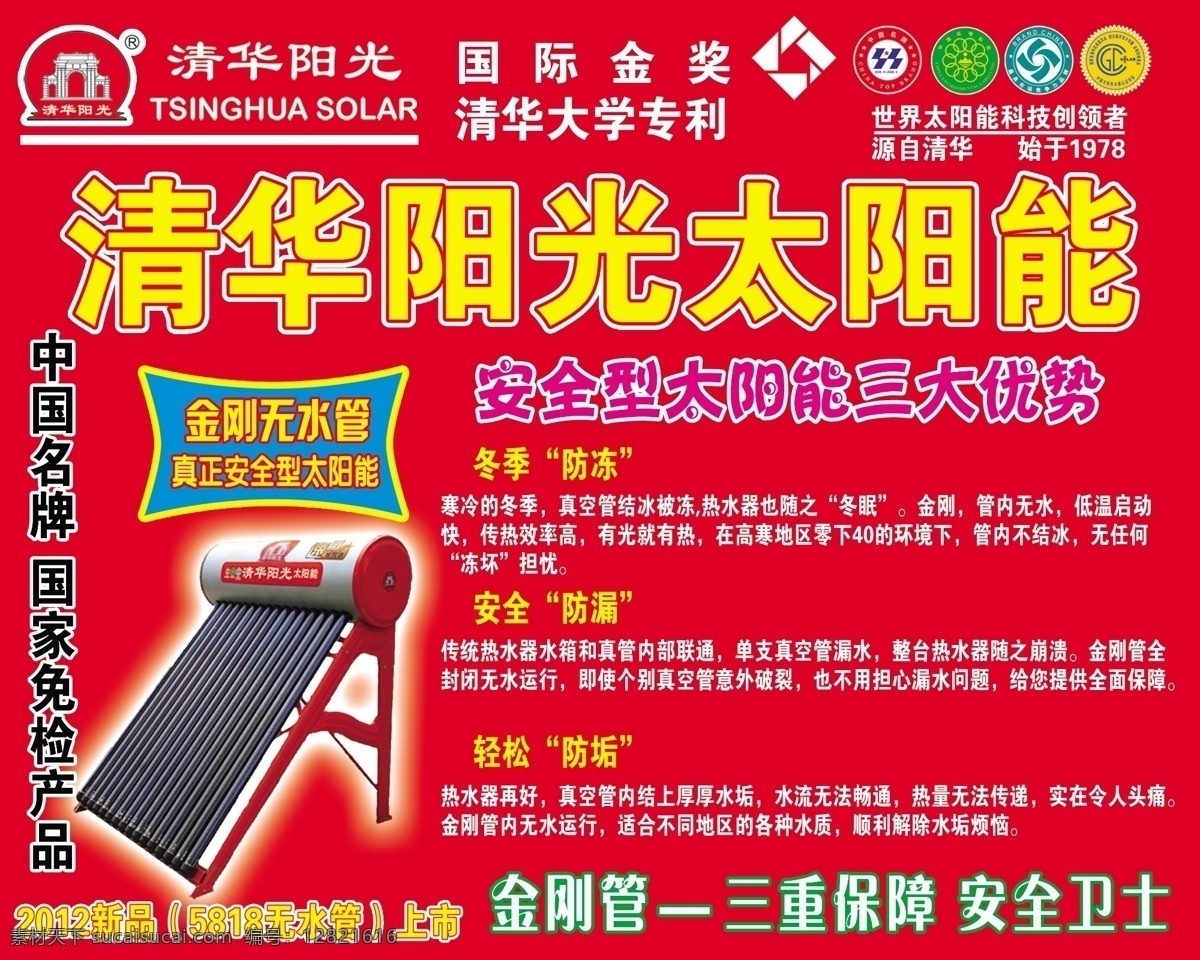 清华 阳光 太阳能 宣传画 清华阳光 标志 清华阳光标志 广告设计模板 源文件