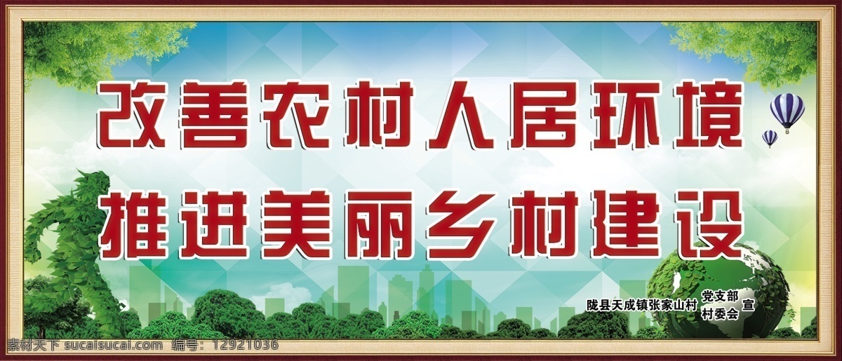 人居环境 改善 农村 人居 环境 美丽乡村 建设 分层