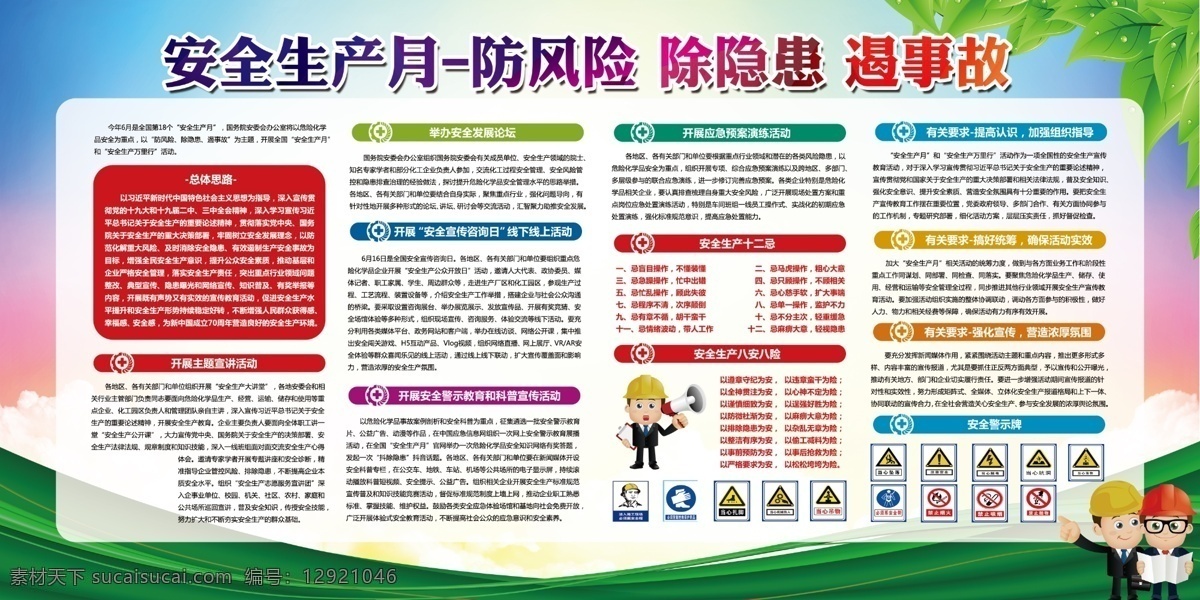 安全生产月 2019 安全 生产月 公司 企业文化 展板 安全生产 防风险 除隐患 遏事故