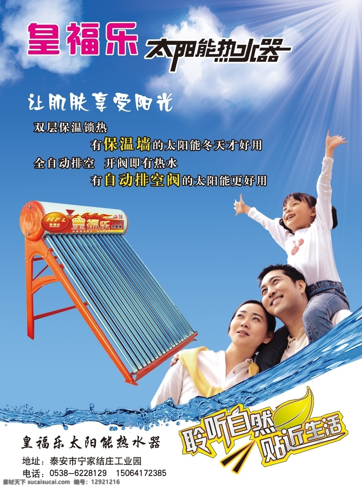 太阳能 热水器 太阳能宣传页 太阳能彩页 dm 分层 源文件