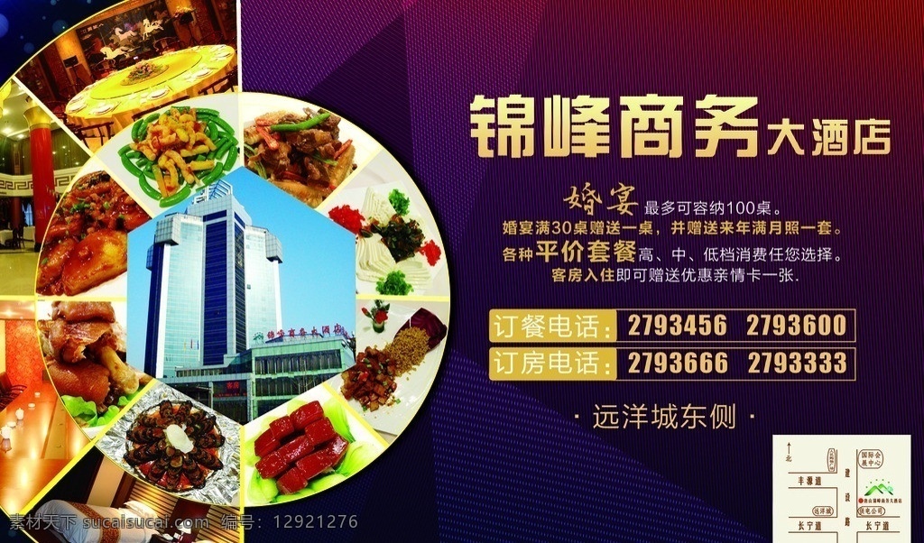 锦峰商务 锦 峰 商务 大酒店 酒店 餐饮 美食 饭店 婚宴 订餐 杂志内页 宣传海报 广告设计模板 源文件