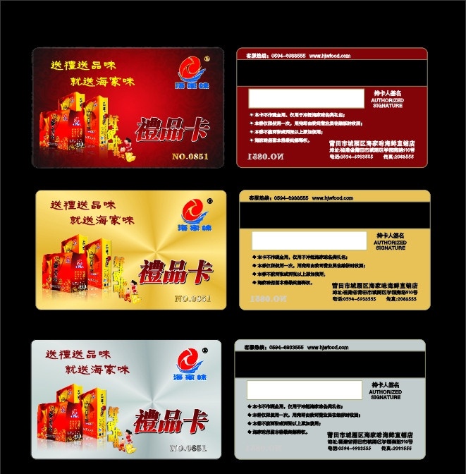 礼品卡 优惠卡 会员卡 vip卡 海鲜礼品卡 名片卡片 矢量