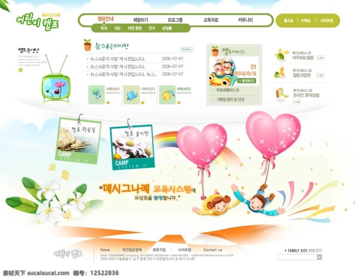 儿童 活动组织 网页模板 活动 组织 网页素材