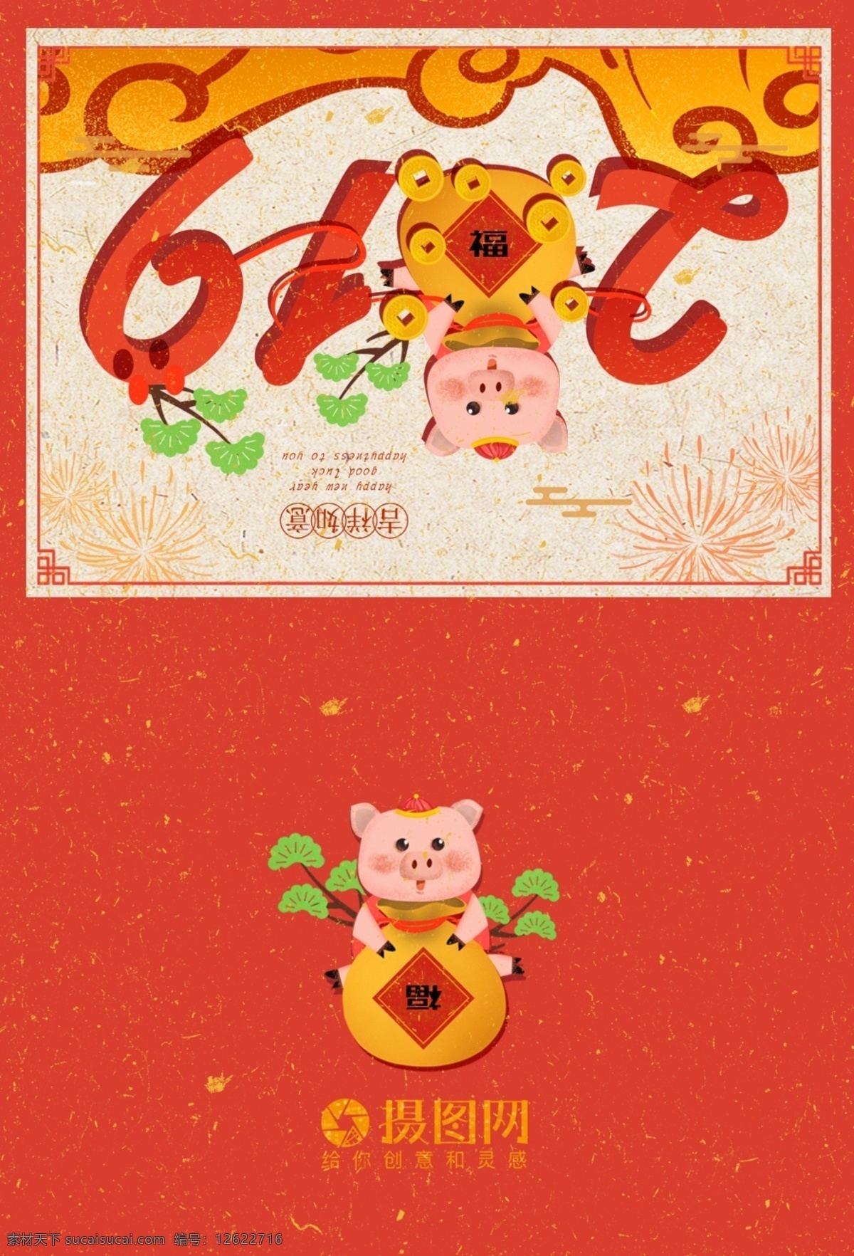 可爱 小 猪 新春 贺卡 贺卡设计 猪年 2019 新年 新春贺卡 祝福 红色 春节 节日贺卡