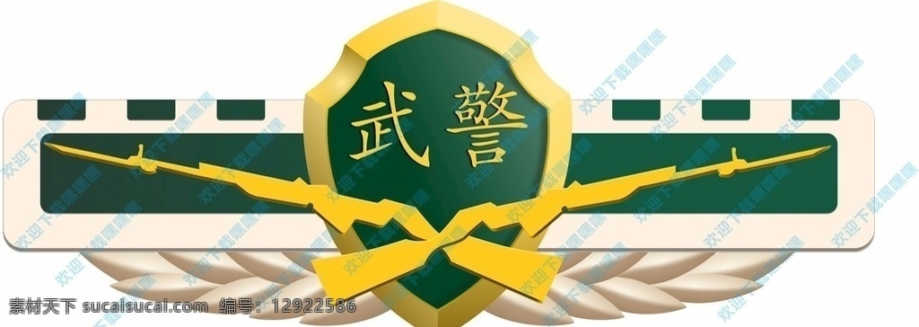 武警 警徽 臂章 标志 log logo 矢量 logo设计
