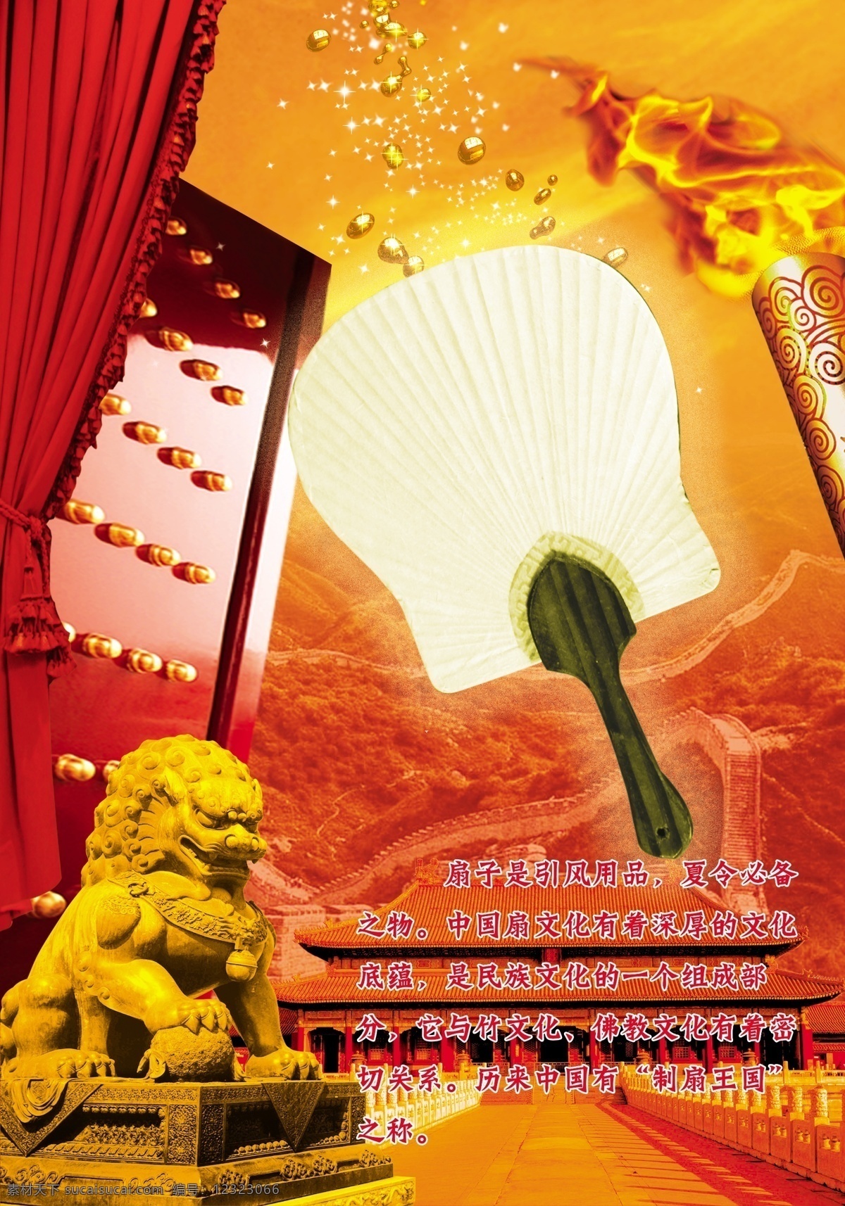 中国 风 古代 黄金 扇子 文化 原创设计 原创海报