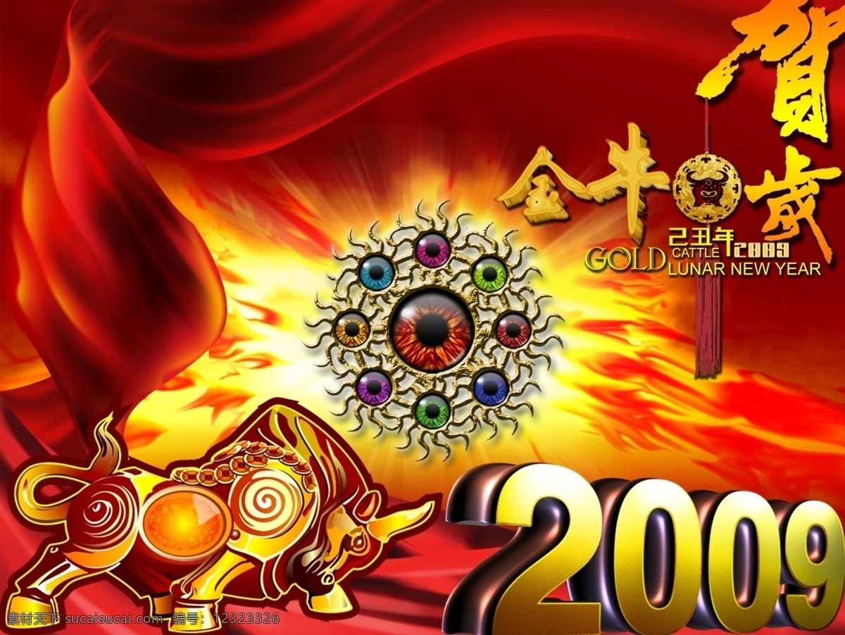 金牛 献 岁 花 牛年 新年设计 艺术字 金牛献岁 2009年 节日素材 2015 新年 元旦 春节 元宵