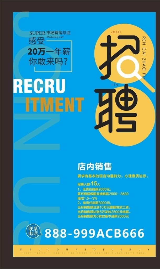 招聘海报 招聘 招聘展架 公司招聘 人才招聘 企业招聘 招聘广告 校园招聘 创意招聘 诚聘英才 招聘展板 招聘素材 招聘模板 商场招聘 招聘易拉宝