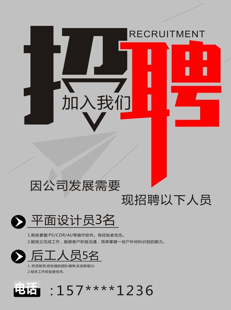 招聘 招聘海报 招聘展架 招聘活动 招聘图片 招聘画面 招聘海报设计 人才招聘海报 创意招聘海报 求职招聘 招聘模板 招聘信息模板 招聘广告 招贤纳士 招聘简章 招聘宣传单 招聘会 高薪招聘 公司招聘 企业招聘 商店招聘 夜场招聘 招聘传单 商场招聘 人才招聘