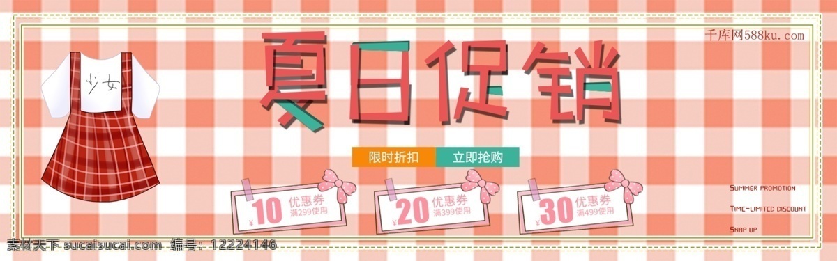 千 库 网 原创 夏日 促销 banner 狂暑季 暑假促销 暑假活动 夏季促销 夏日活动 促销活动 电商促销