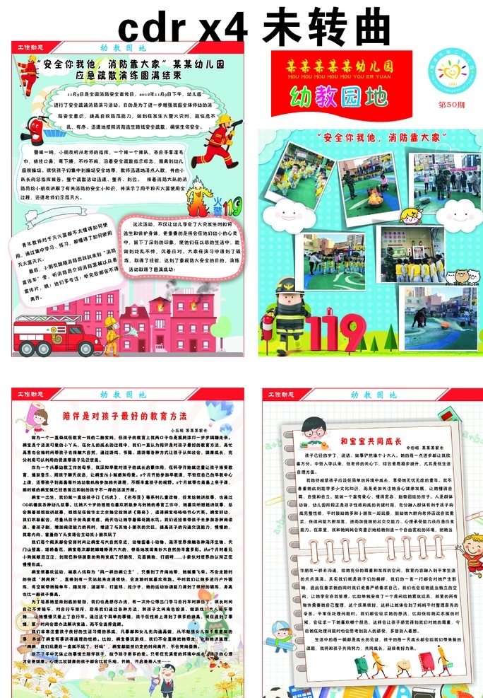 幼儿园 卡通 宣传单 幼儿园dm单 幼儿园园刊 幼儿园宣传单 幼儿园海报 卡通宣传单 卡通海报 卡通园刊 卡通dm单 可爱卡通 可爱卡通海报 dm宣传单