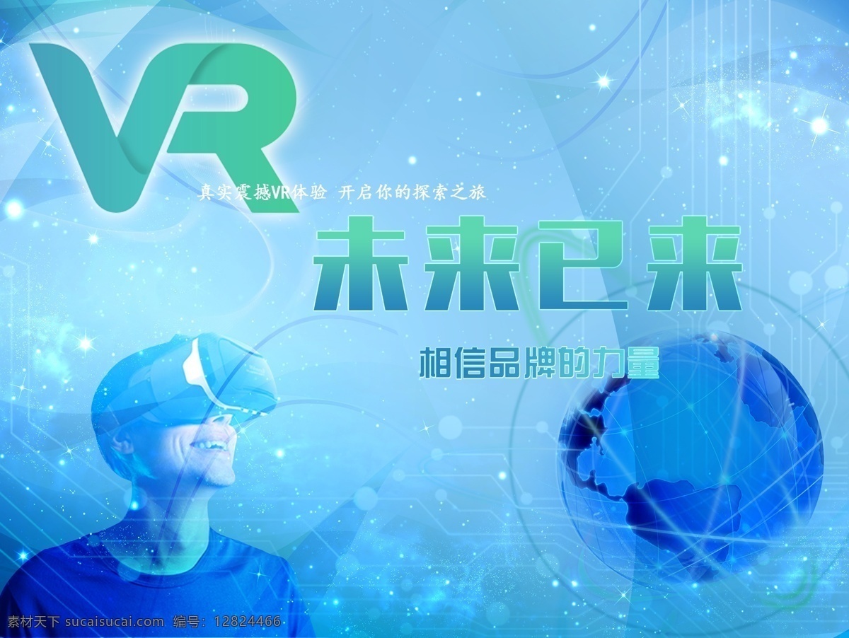 创意 虚拟现实 海报 vr科技 创意虚拟现实 分层